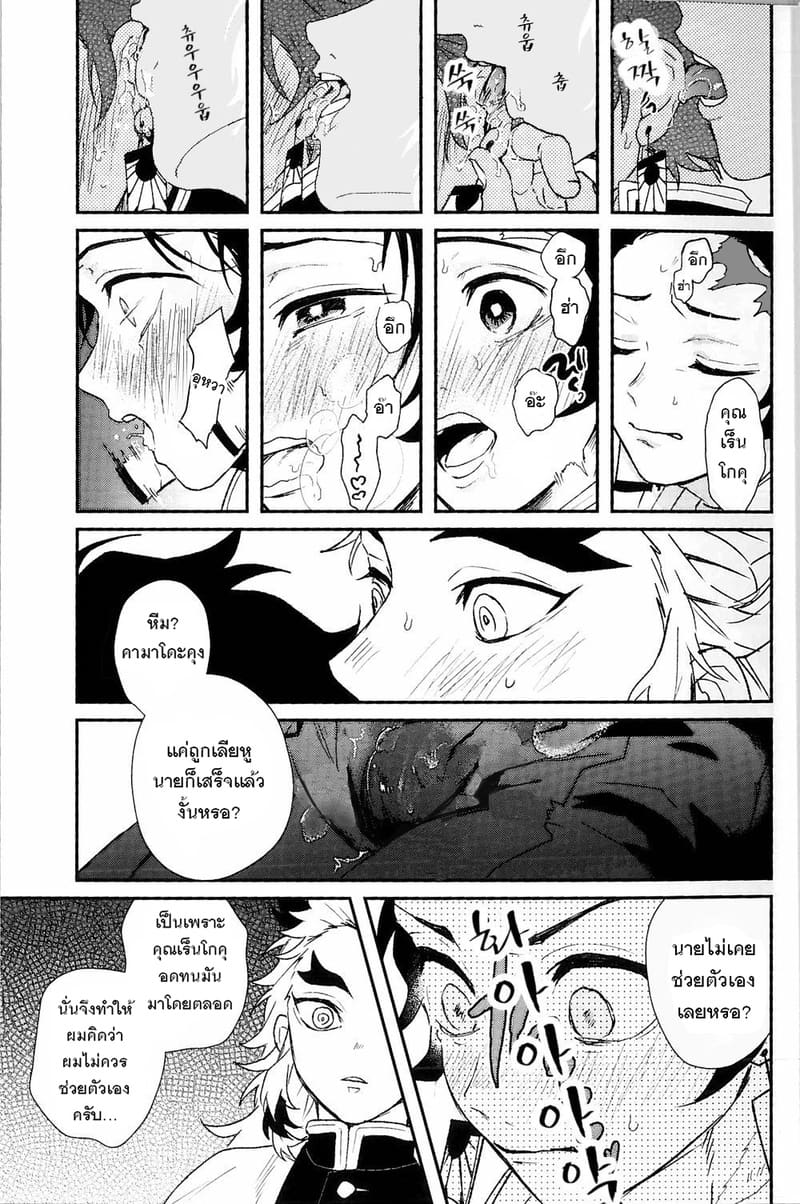 เรนโกคุ x ทันจิโร่
